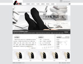 打造高效袜子工厂网站，赋能互联网销售新篇章